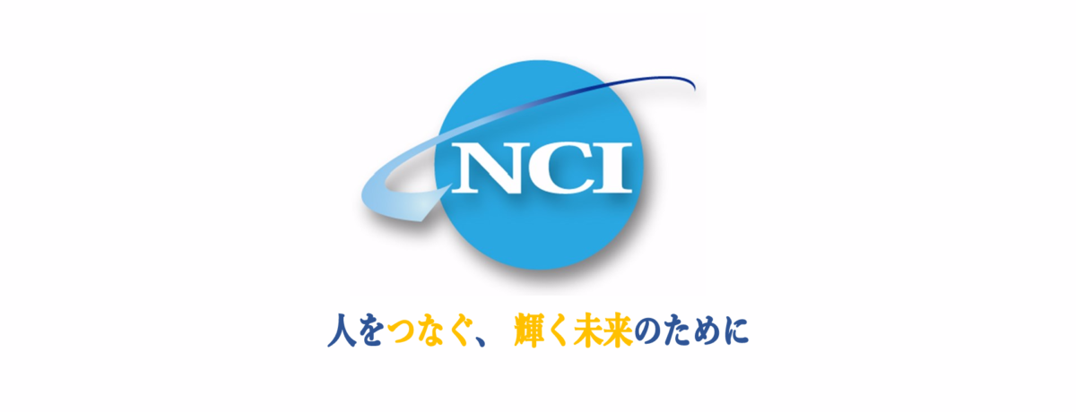 NCIでご登録いただいているスタッフさん専用情報ページです！